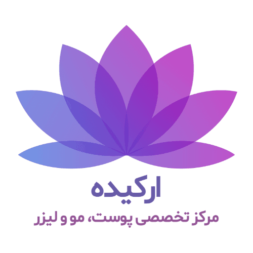 کلینیک زیبایی ارکیده - بهترین مرکز تخصصی جراحی و زیبایی در تهران
